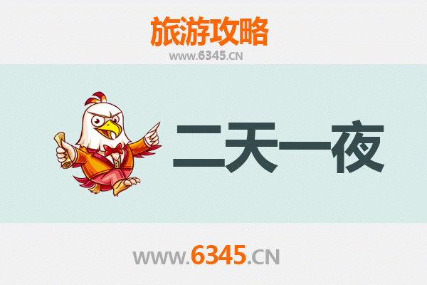 梅州蕉岭两天一夜游攻略：山水人文与客家美食的完美邂逅